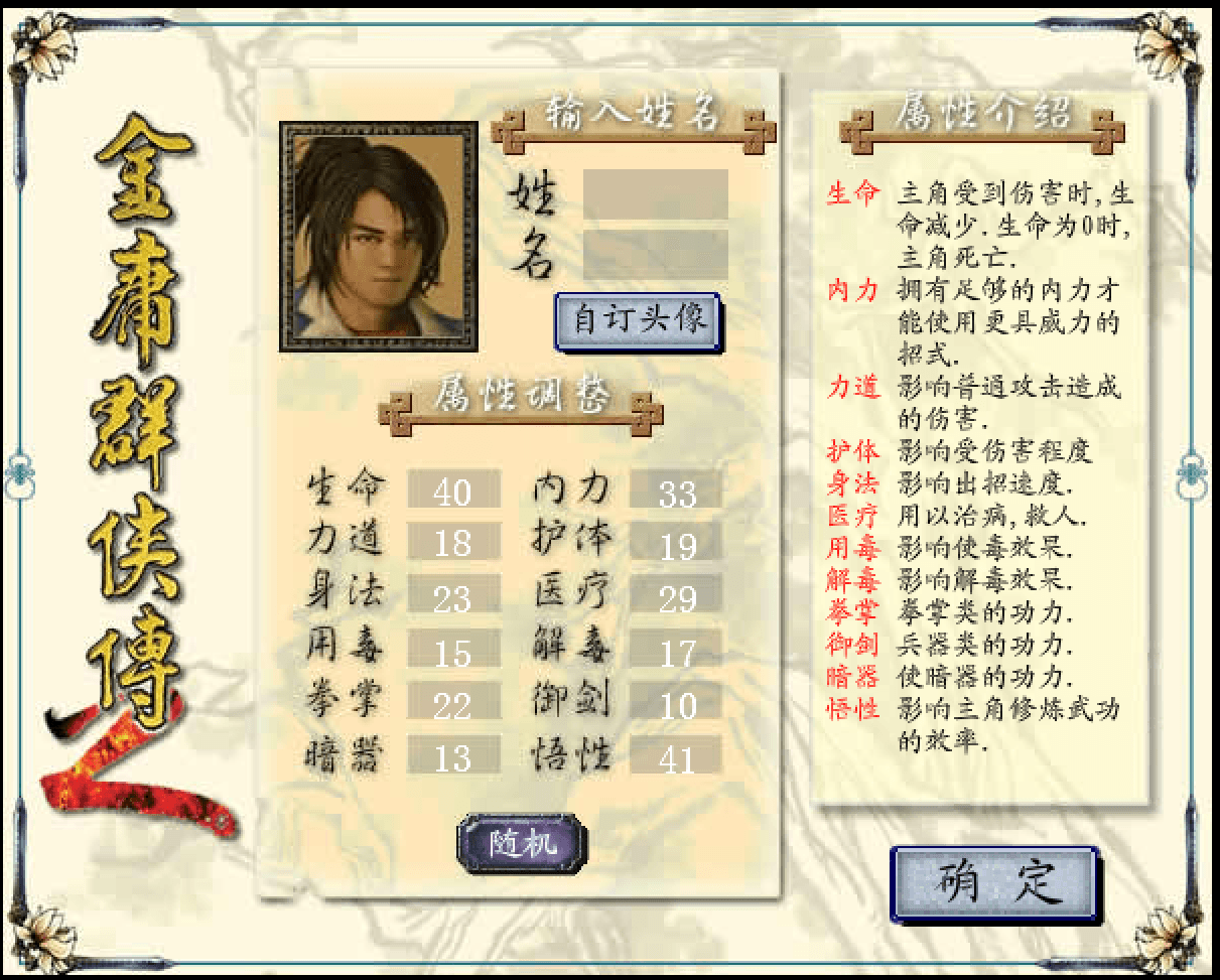 金庸群侠传2 screenshot