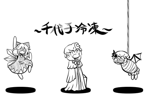 千代子冷凍 screenshot
