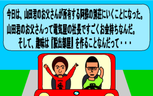 山田パパからの挑戦状