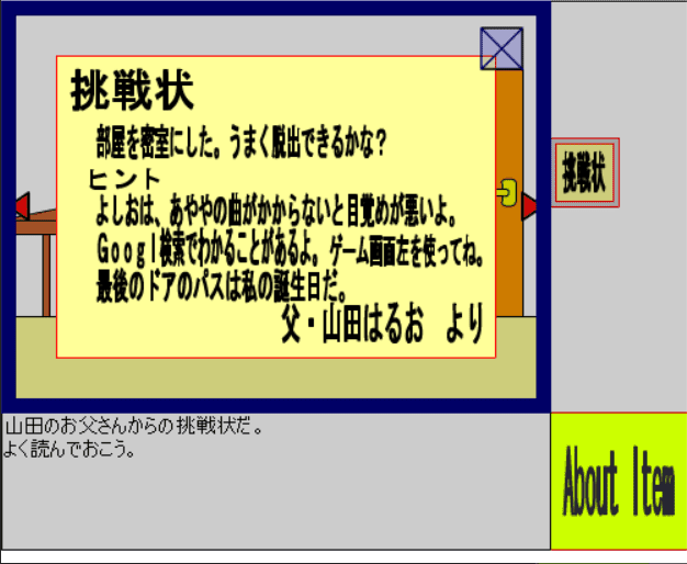 山田パパからの挑戦状 screenshot