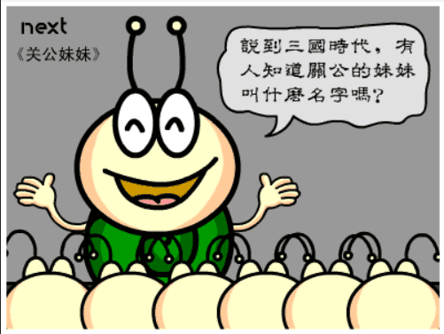 牛牛漫画#072 《关公妹妹》 screenshot