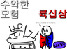 수악한 모험-64화