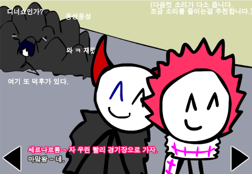 (구)정벅행 모험바! 11화 screenshot