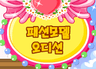 패션모델 오디션