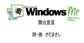 関白宣言 me