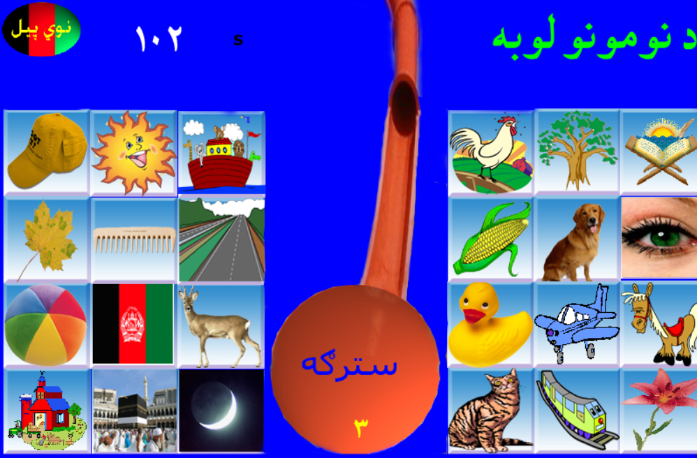 د نومونو لوبه screenshot