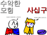 수악한 모험-49화