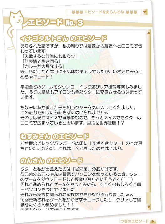 あなたとクターの出会いエピソード screenshot