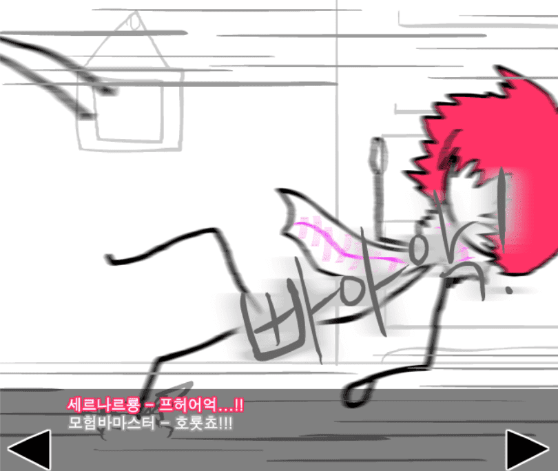 정벅행 모험바! 2편 screenshot