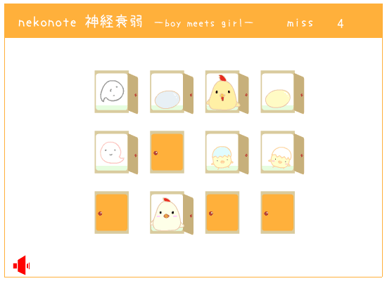 神経衰弱 -boy meets girl- screenshot