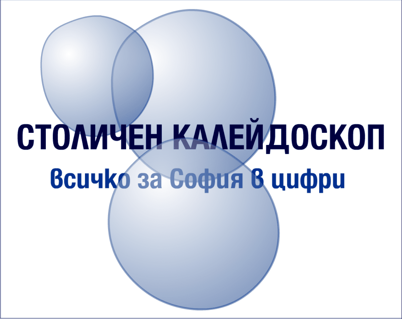 СТОЛИЧЕН КАЛЕЙДОСКОП screenshot