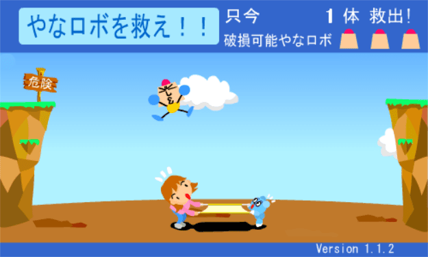 やなロボを救え！！ screenshot