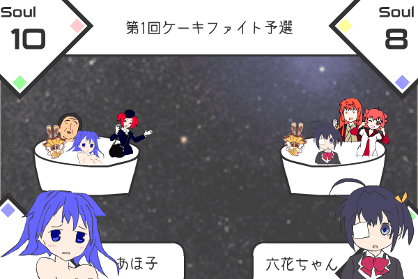シン・アホゲーケーキ新劇場版 screenshot