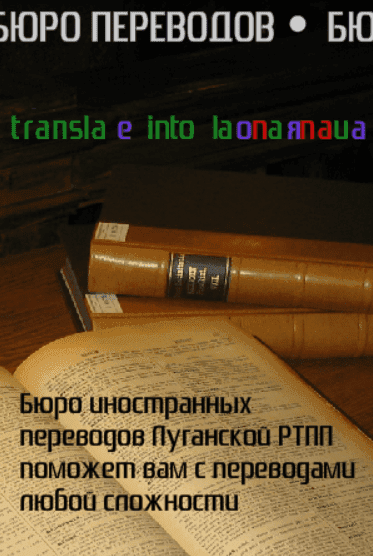 Відділ перекладів Луганської регіональної торгово-промислової Banner Ad screenshot