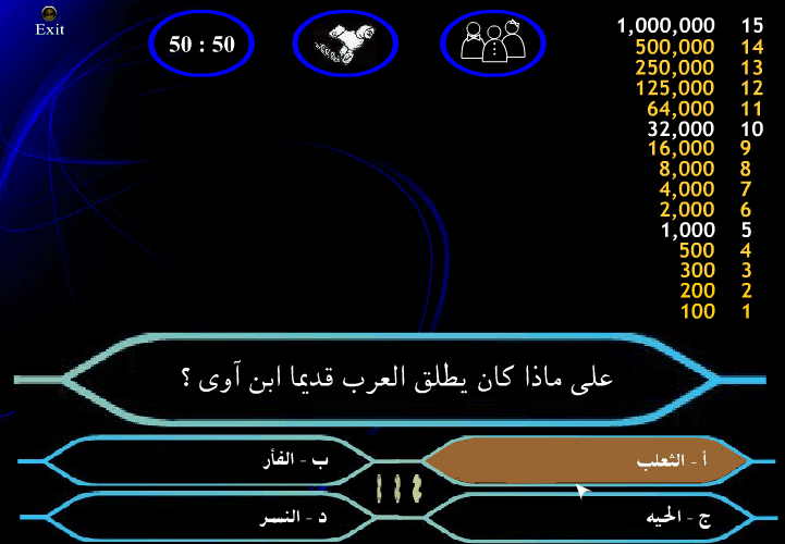 من سيربح المليون screenshot
