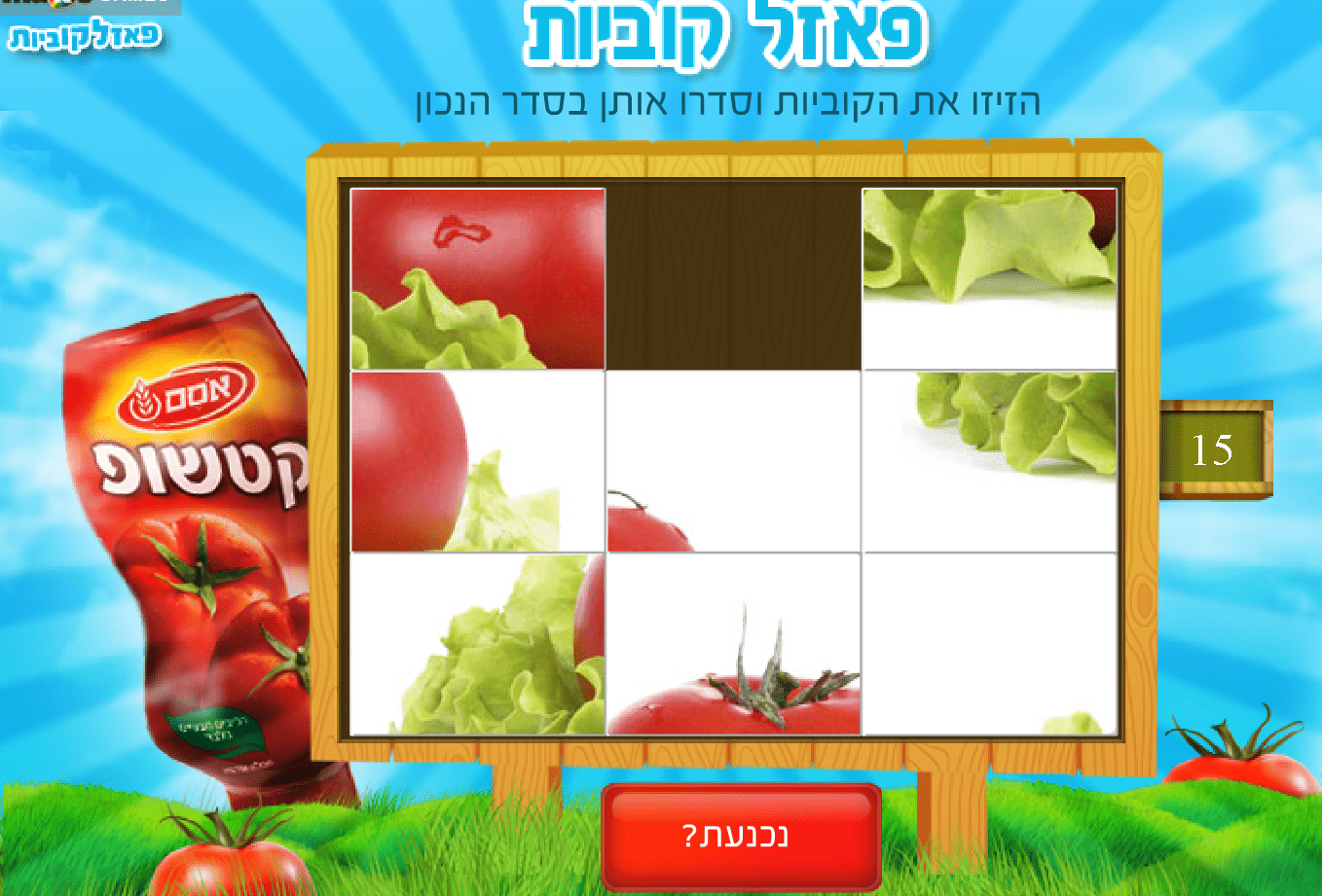 פאזל קוביות - קטשופ אסם screenshot