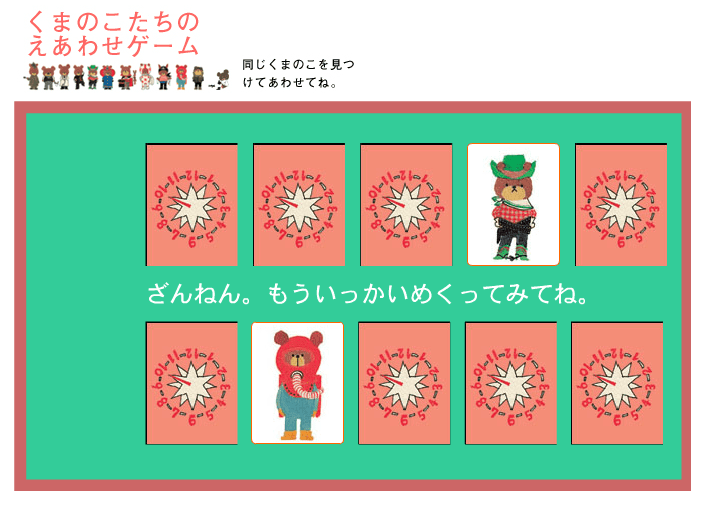 くまのこたちのえあわせゲーム screenshot