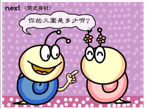 牛牛漫画#155 《简式身材》 screenshot