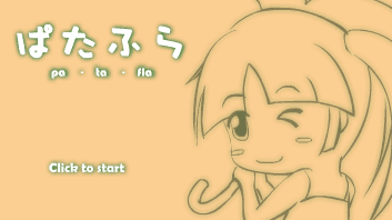 ぱたふら