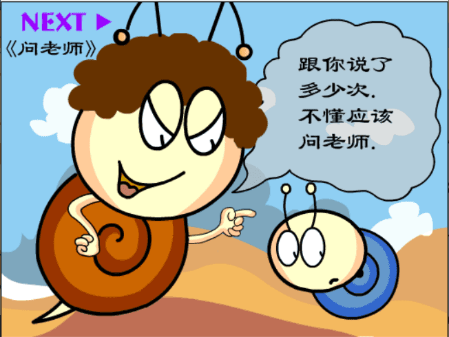 牛牛漫画#195 《问老师》 screenshot