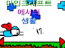 마인크래프트에서의 생활 17화