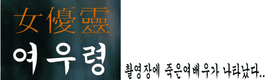 여우령