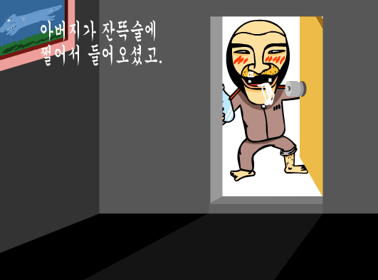 공포의 눈알 screenshot
