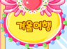겨울 여행