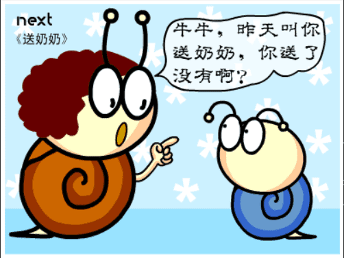 牛牛漫画#064 《送奶奶》 screenshot