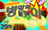 조립중독과 병맛의돌멩이 3기 25화