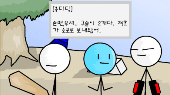 옹디딩 5화 - 기습 screenshot