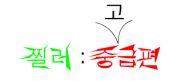 찔러 중고급편 -2-