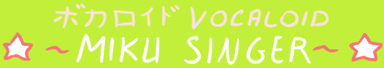 ボーカロイド Vocaloid Miku Singer