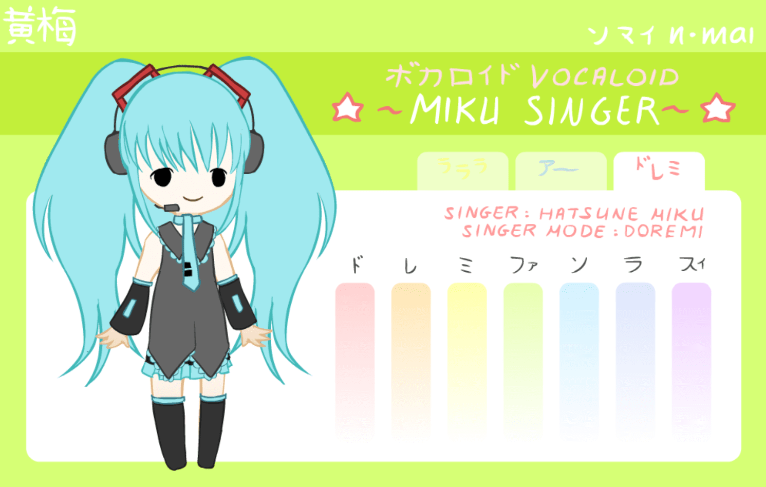 ボーカロイド Vocaloid Miku Singer screenshot