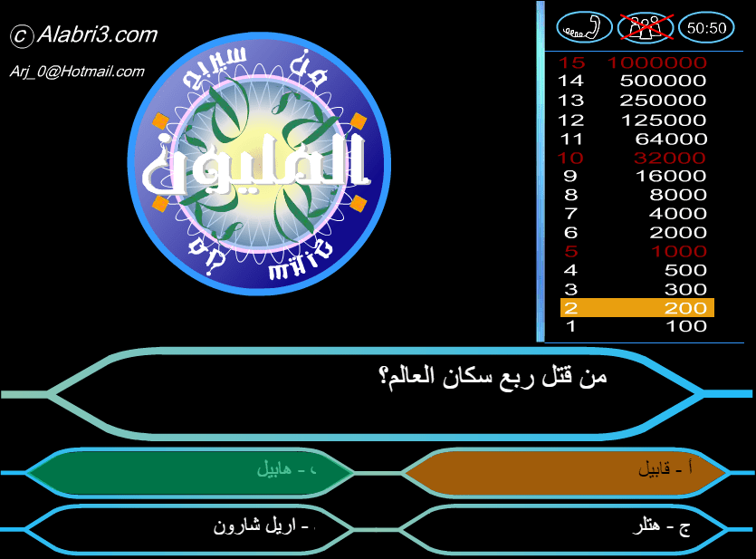 من سيربح المليون؟ screenshot