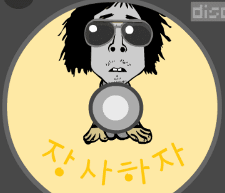 장사하자