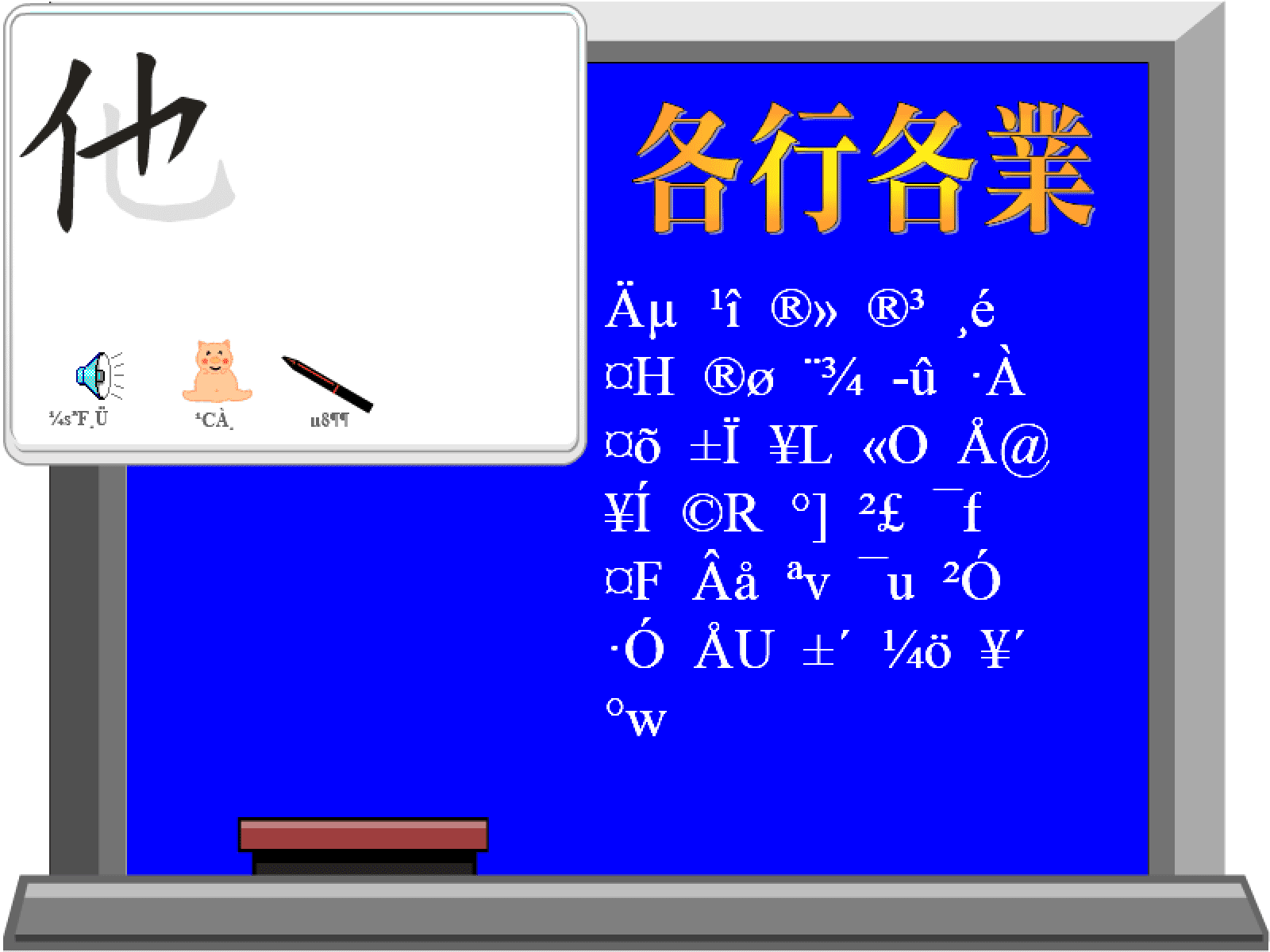 動畫字庫(各行各業) screenshot