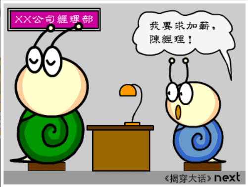 牛牛漫画#094 《揭穿大话》 screenshot