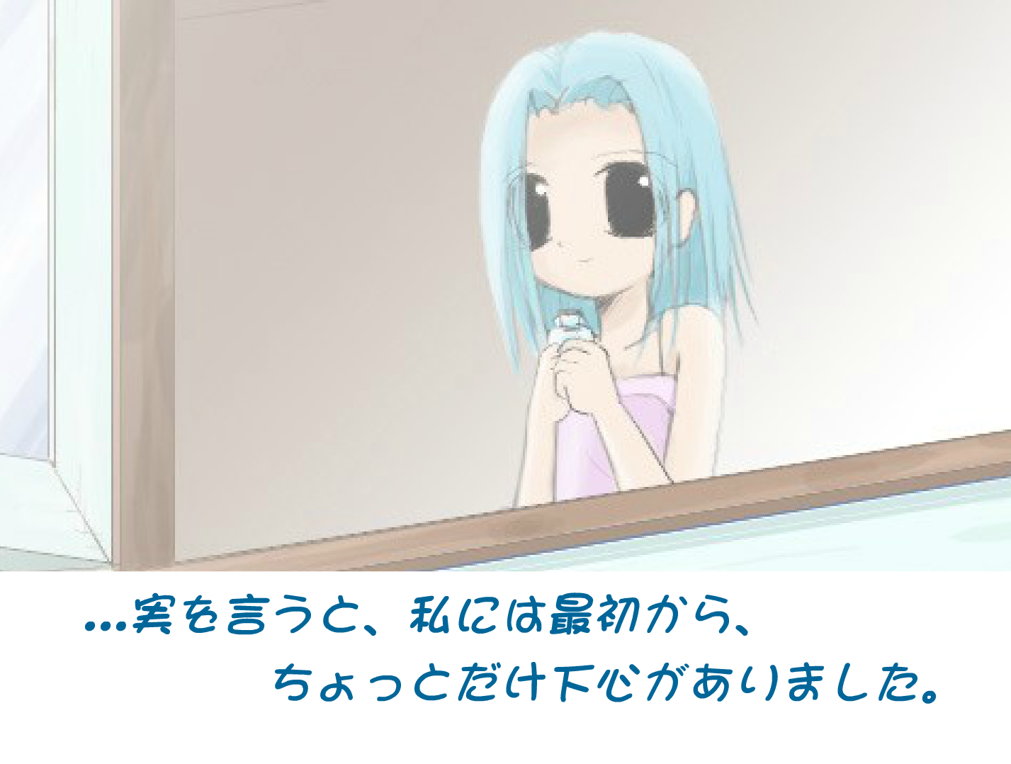 水色の友達 screenshot