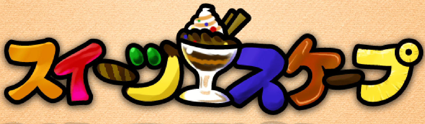 スイーツエスケープ