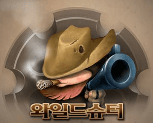 와일드슈터