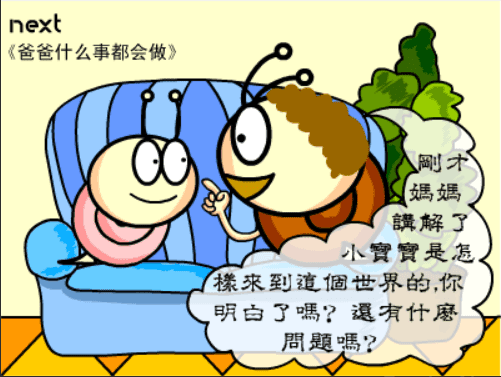 牛牛漫画#001 《爸爸什么事都会做》 screenshot