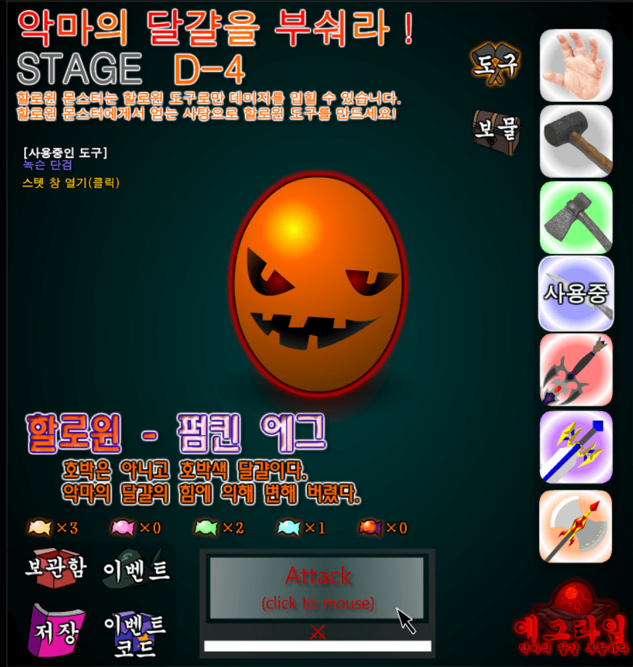 (할로윈기념!)악마의 달걀을 부숴라! screenshot