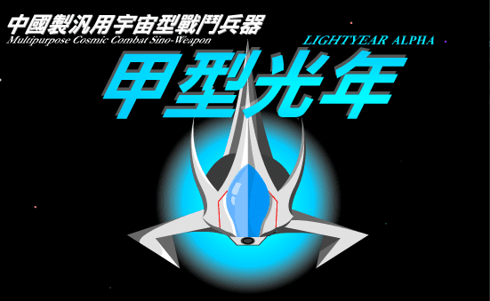 LightYear Alpha