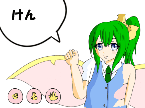 大妖精のじゃんけん screenshot