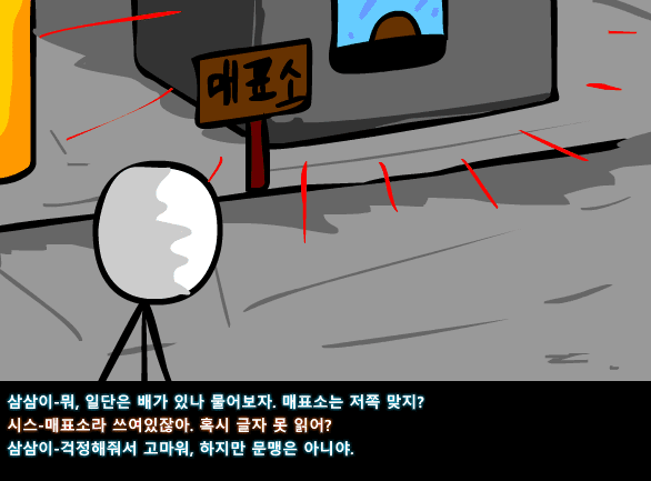수악한 모험 2부-11화 screenshot