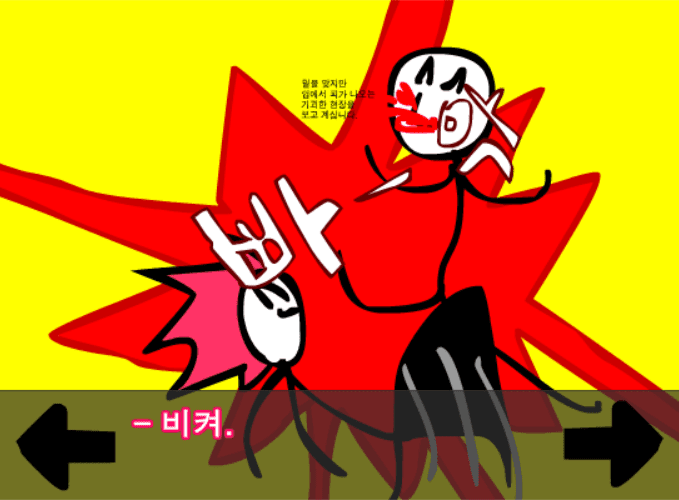 (구)정벅행 모험바! 2화 screenshot