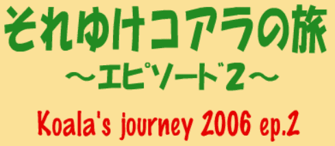 Koala's Journey 2006 ep. 2