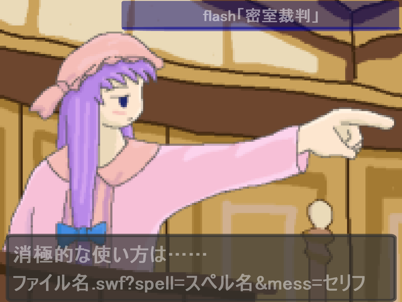 密室裁判 screenshot