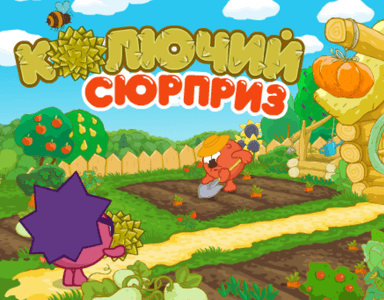 Колючий сюрприз